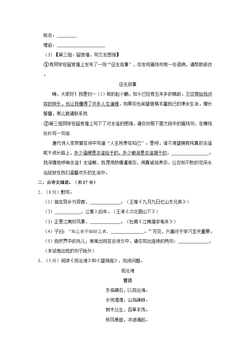 2023-2024学年北京市海淀区七年级(上)期中语文试卷第3页