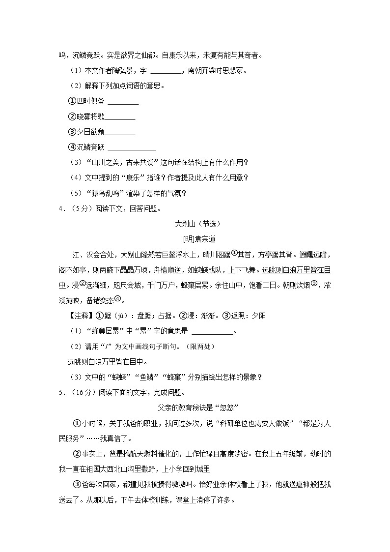 2023-2024学年吉林省松原市前郭县八年级(上)期中语文试卷第2页