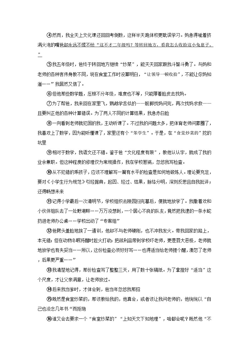 2023-2024学年吉林省松原市前郭县八年级(上)期中语文试卷第3页