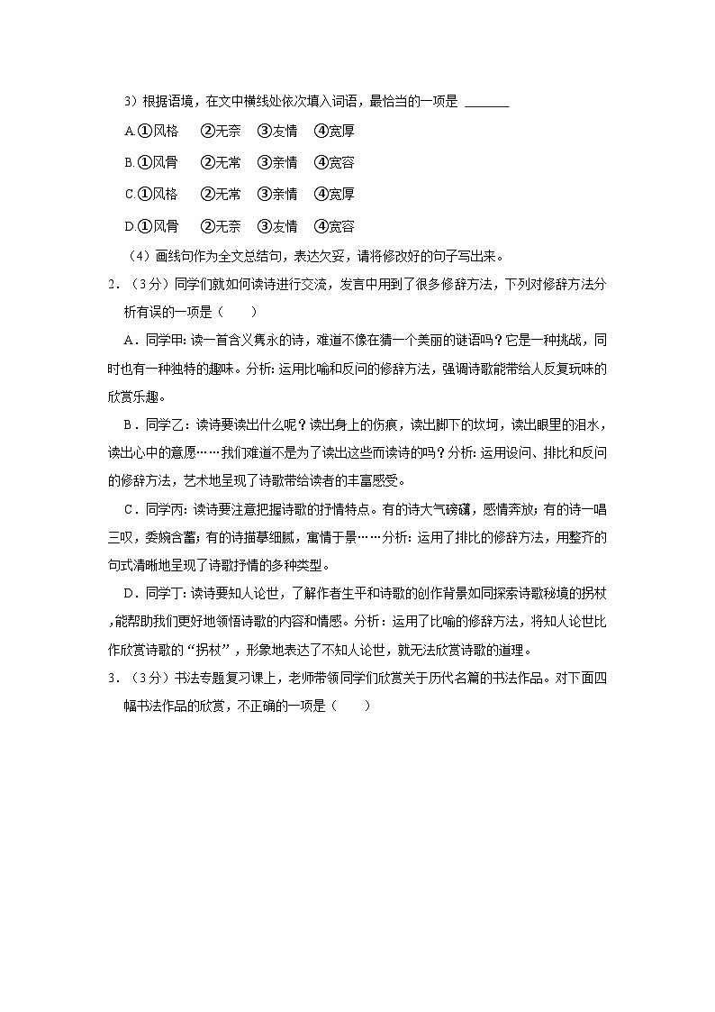 2023-2024学年甘肃省天水市武山县东片区联考九年级(上)期中语文试卷第2页