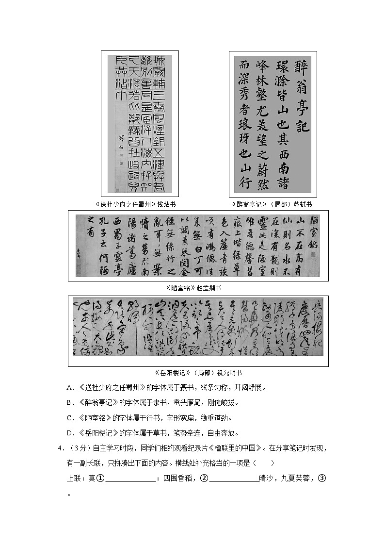 2023-2024学年甘肃省天水市武山县东片区联考九年级(上)期中语文试卷第3页