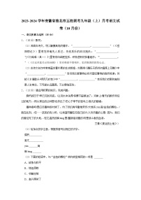 2023-2024學(xué)年安徽省淮北市五校聯(lián)考九年級(jí)（上）月考語(yǔ)文試卷（10月份）