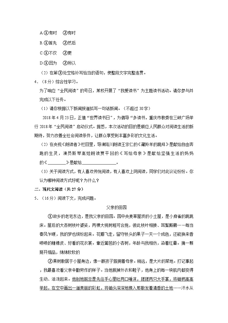 2023-2024学年河南省信阳市息县培优联盟校八年级(上)适应性语文试卷(一)第2页