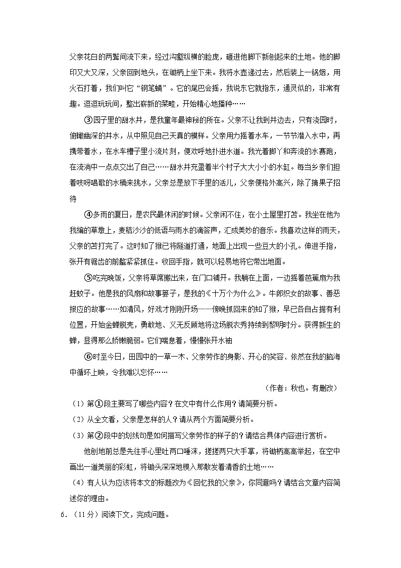 2023-2024学年河南省信阳市息县培优联盟校八年级(上)适应性语文试卷(一)第3页