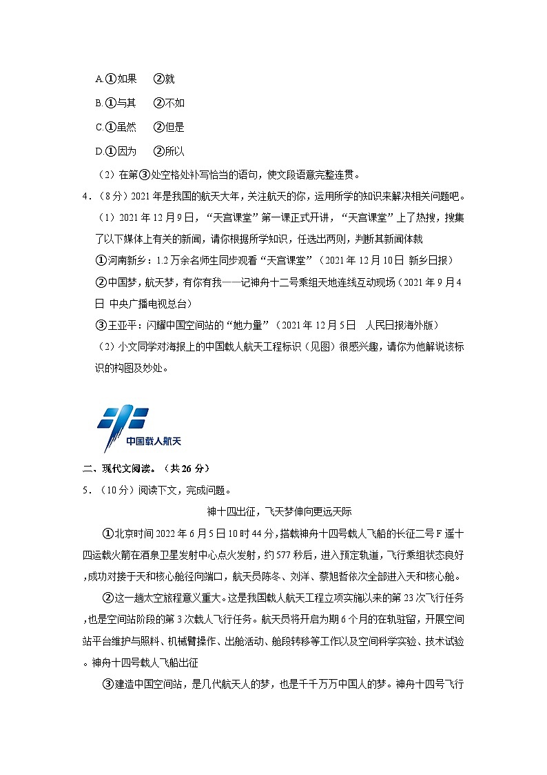 2023-2024学年河南省信阳市平桥区八年级(上)月考语文试卷(10月份)第2页