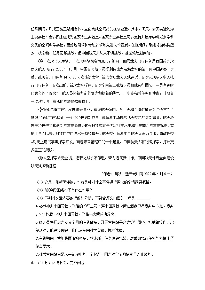 2023-2024学年河南省信阳市平桥区八年级(上)月考语文试卷(10月份)第3页