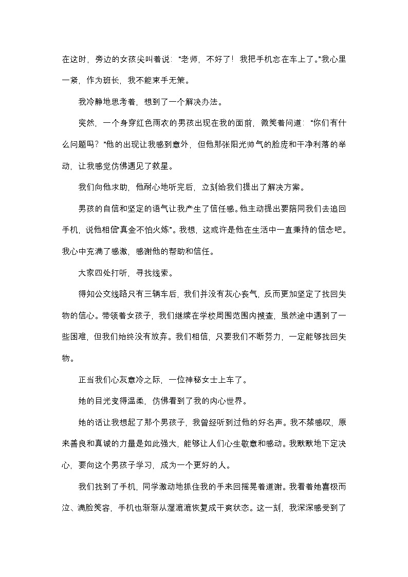 中考语文 作文模拟题及范文:那一刻,是你让我遇见美好(素材)第2页