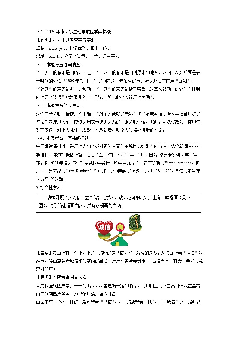 2024-2025学年江苏省徐州市八年级(上)期中考试语文试卷(解析版)第2页