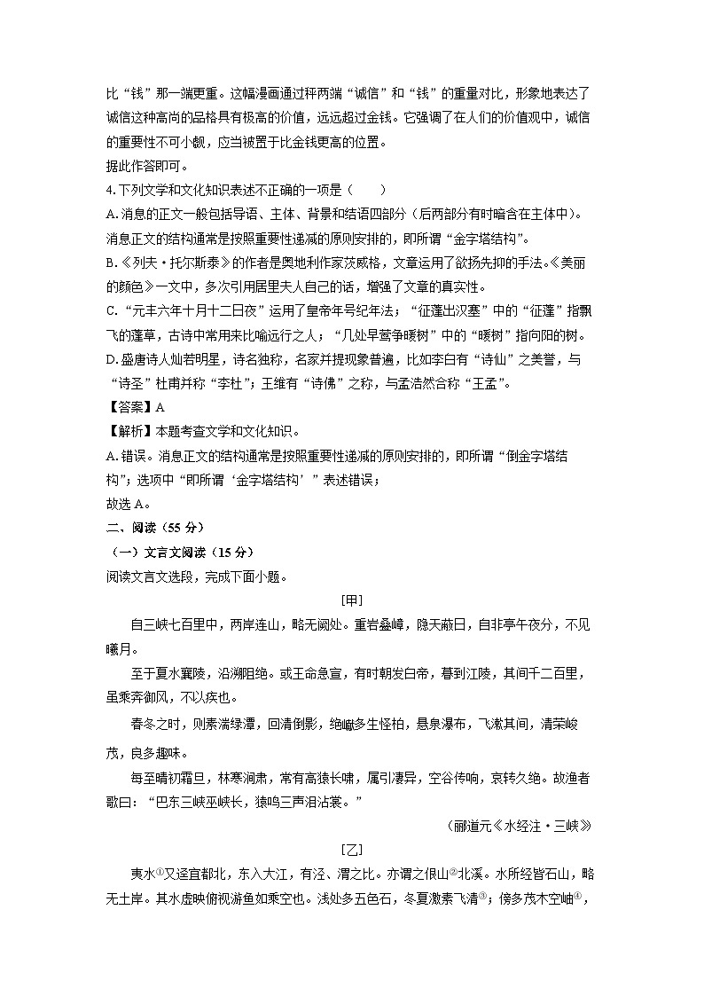 2024-2025学年江苏省徐州市八年级(上)期中考试语文试卷(解析版)第3页