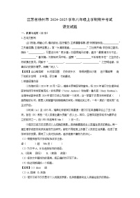 2024-2025学年江苏省徐州市八年级(上)期中考试语文试卷(解析版)