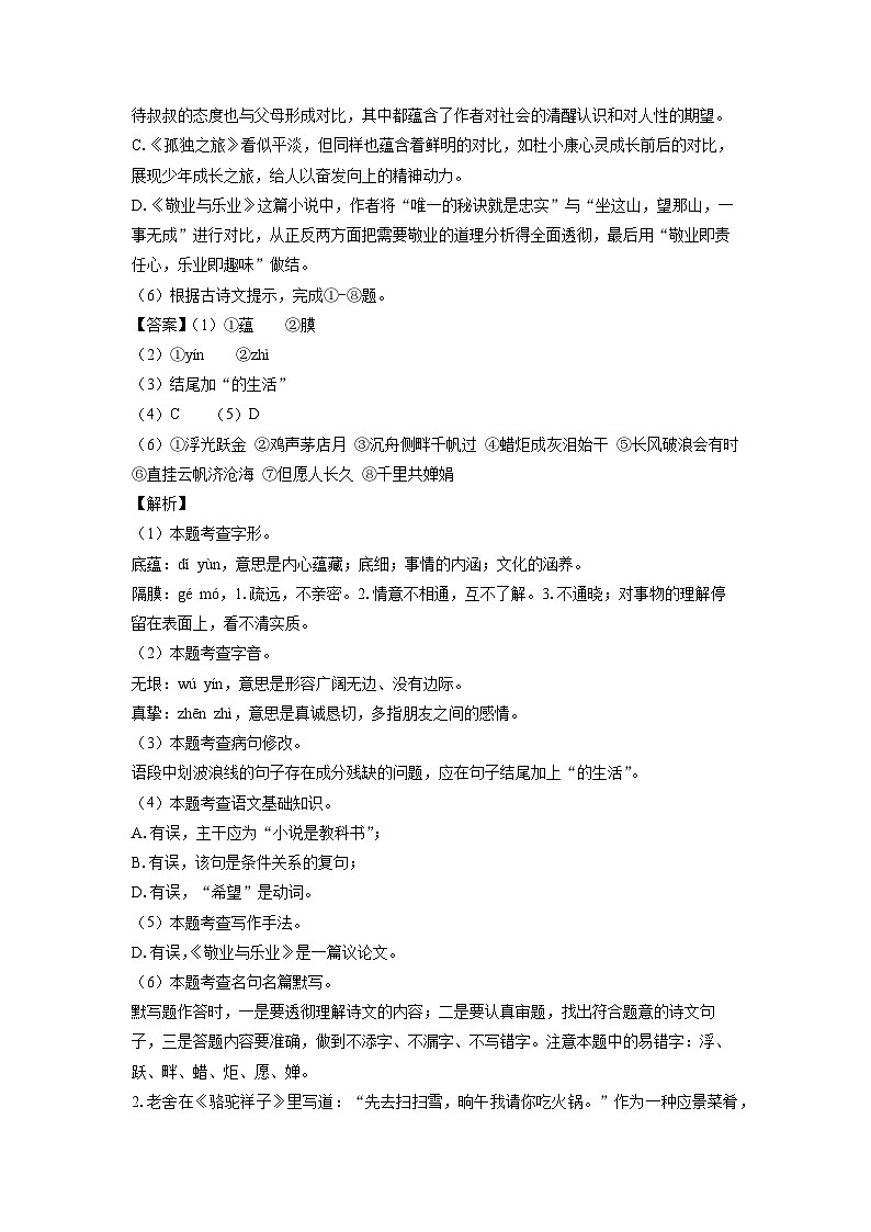 2024-2025学年广东省广州市天河区九年级(上)期中考试语文试卷(解析版)第2页