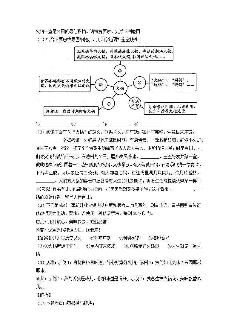2024-2025学年广东省广州市天河区九年级(上)期中考试语文试卷(解析版)第3页