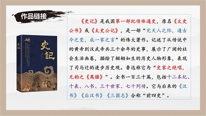 统编版语文八年级上册第25课《周亚夫军细柳》教学课件第4页