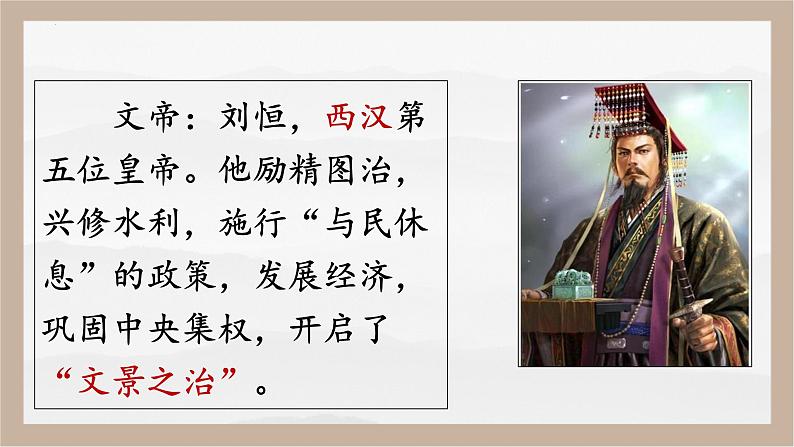 统编版语文八年级上册第25课《周亚夫军细柳》教学课件第8页