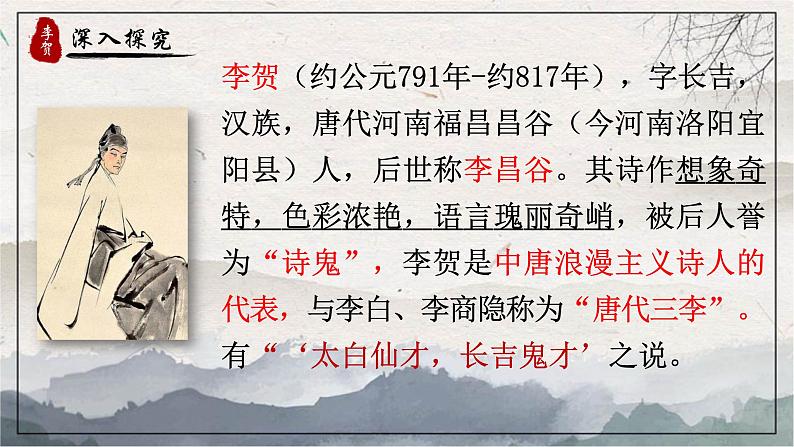 统编版语文八年级上册第26课《雁门太守行》(教学课件)第2页