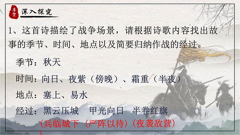 统编版语文八年级上册第26课《雁门太守行》(教学课件)第6页