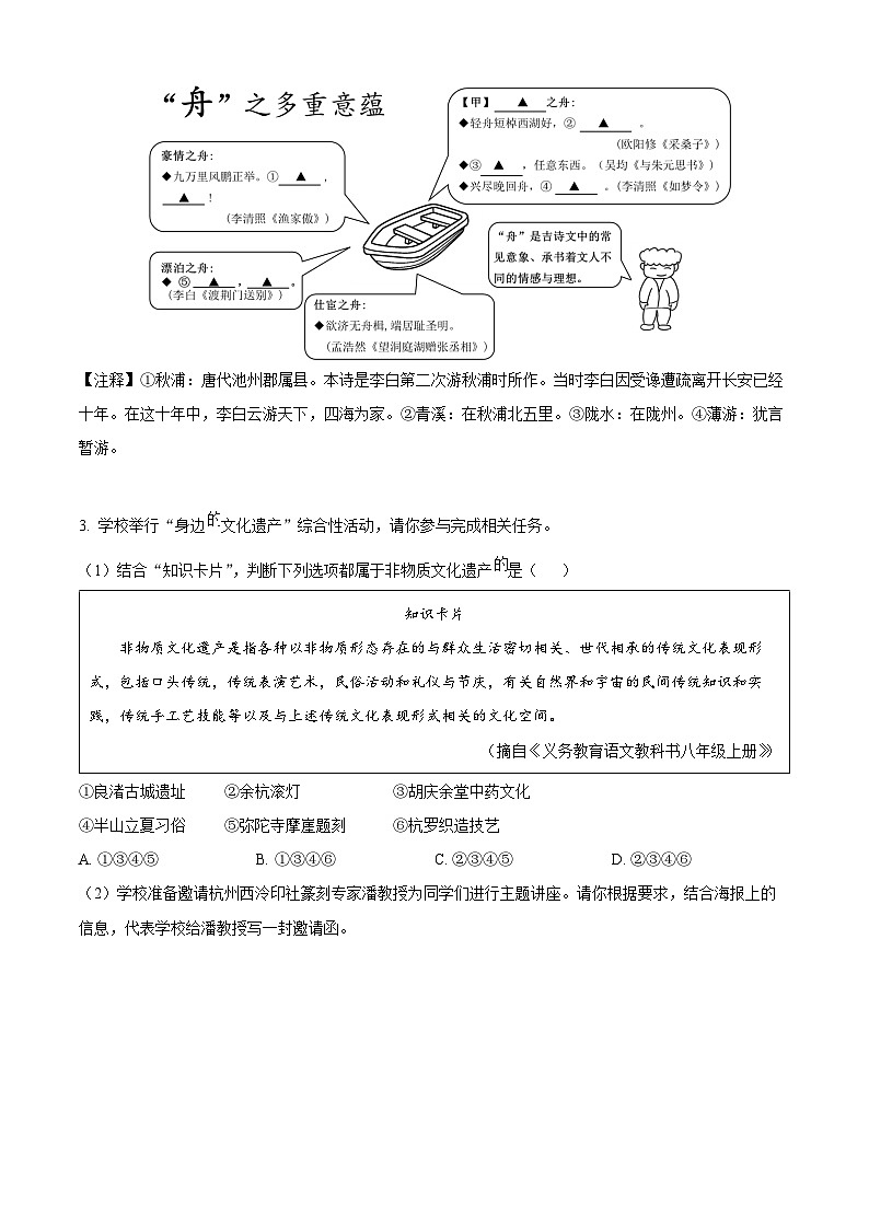 精品解析:浙江省杭州市保俶塔教育集团2023-2024学年八年级上学期期末语文试题(原卷版)第2页