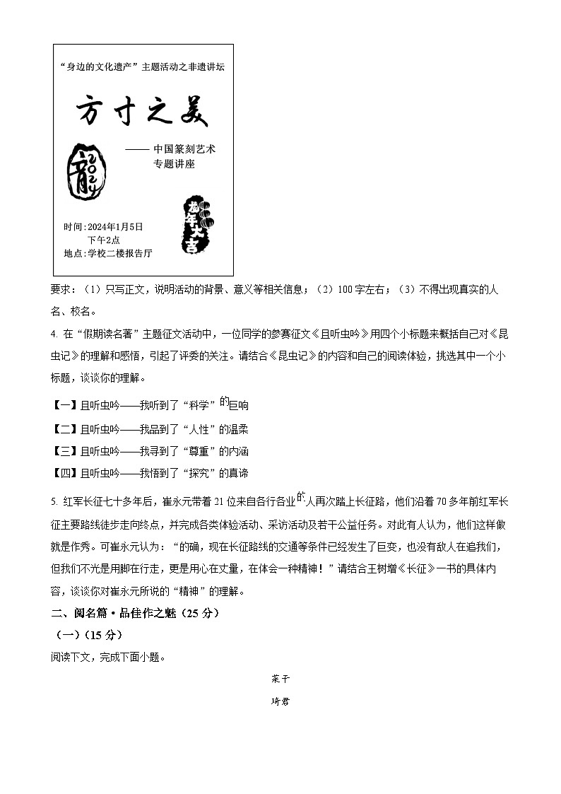 精品解析:浙江省杭州市保俶塔教育集团2023-2024学年八年级上学期期末语文试题(原卷版)第3页