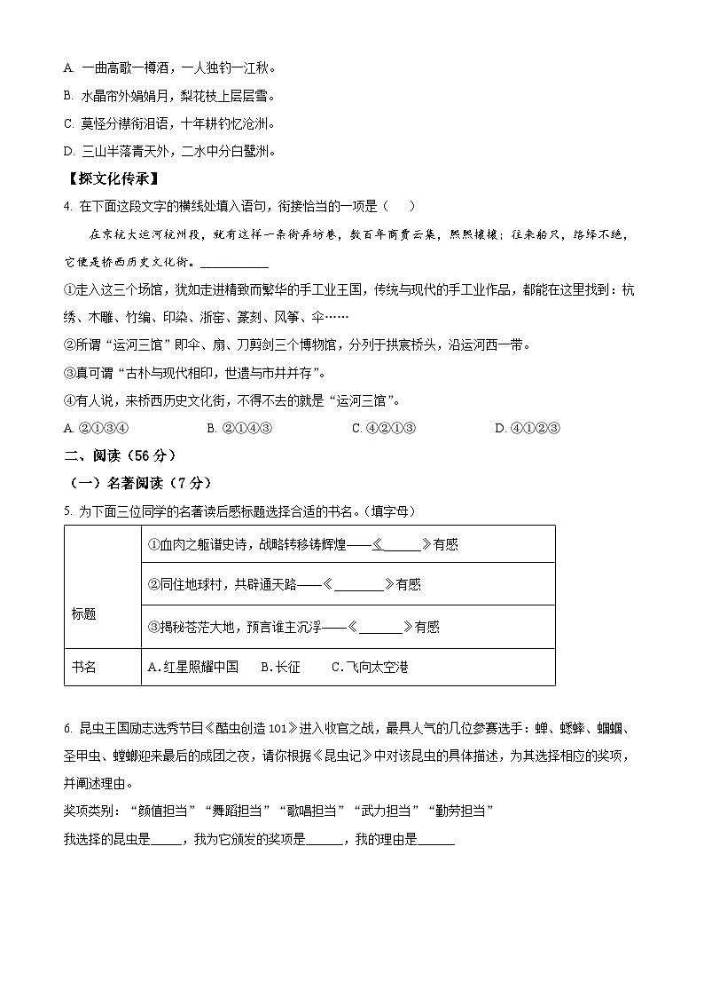 精品解析:浙江省杭州市拱墅区2023-2024学年八年级上学期期末语文试题(原卷版)第2页