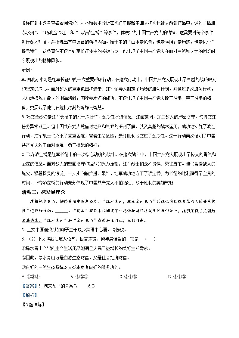 精品解析:浙江省杭州市钱塘区2023-2024学年八年级上学期期末语文试题(解析版)第3页