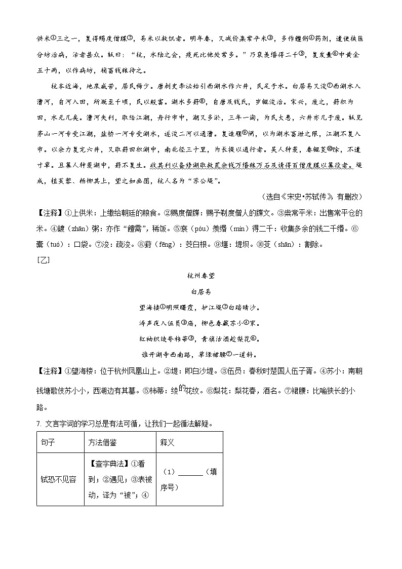 精品解析:浙江省杭州市萧山区2023-2024学年八年级上学期期末语文试题(原卷版)第3页