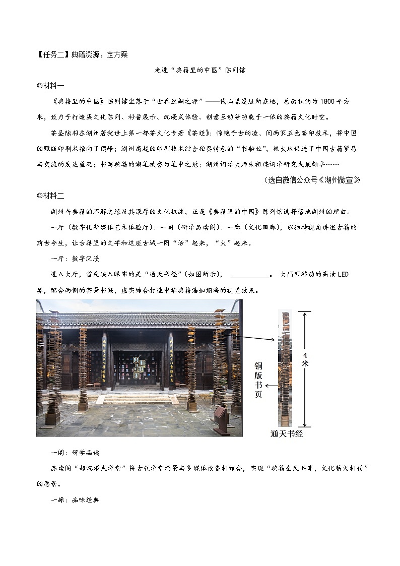 精品解析:浙江省湖州市吴兴区2023-2024学年八年级上学期期末语文试题(原卷版)第2页