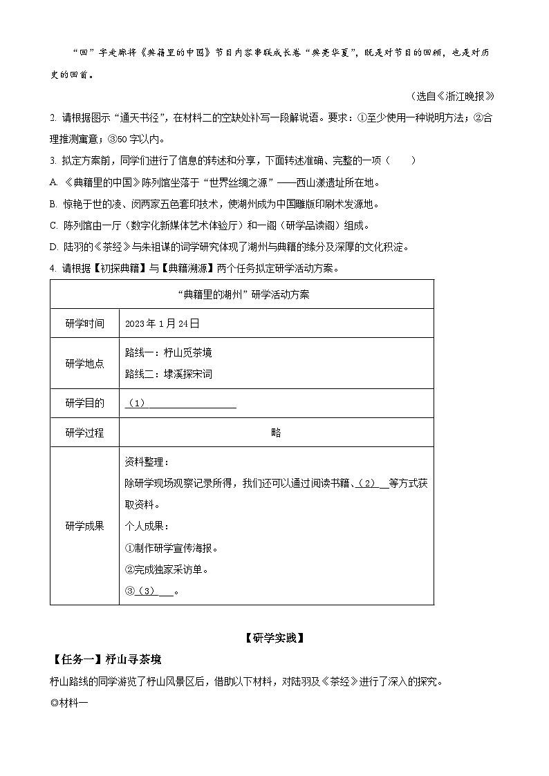 精品解析:浙江省湖州市吴兴区2023-2024学年八年级上学期期末语文试题(原卷版)第3页