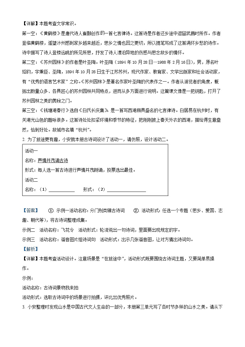 精品解析:浙江省湖州市长兴县等2地2023-2024学年八年级上学期期末语文试题(解析版)第2页