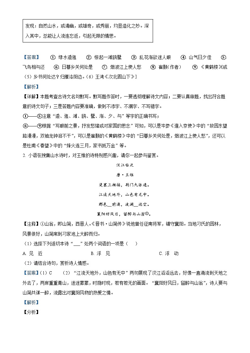 精品解析:浙江省宁波市南三县2023-2024学年八年级上学期期末语文试题(解析版)第2页