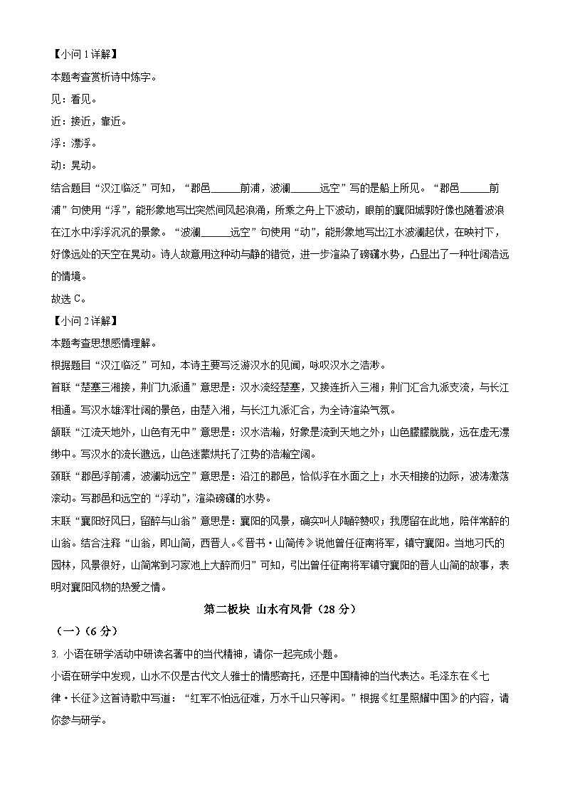 精品解析:浙江省宁波市南三县2023-2024学年八年级上学期期末语文试题(解析版)第3页