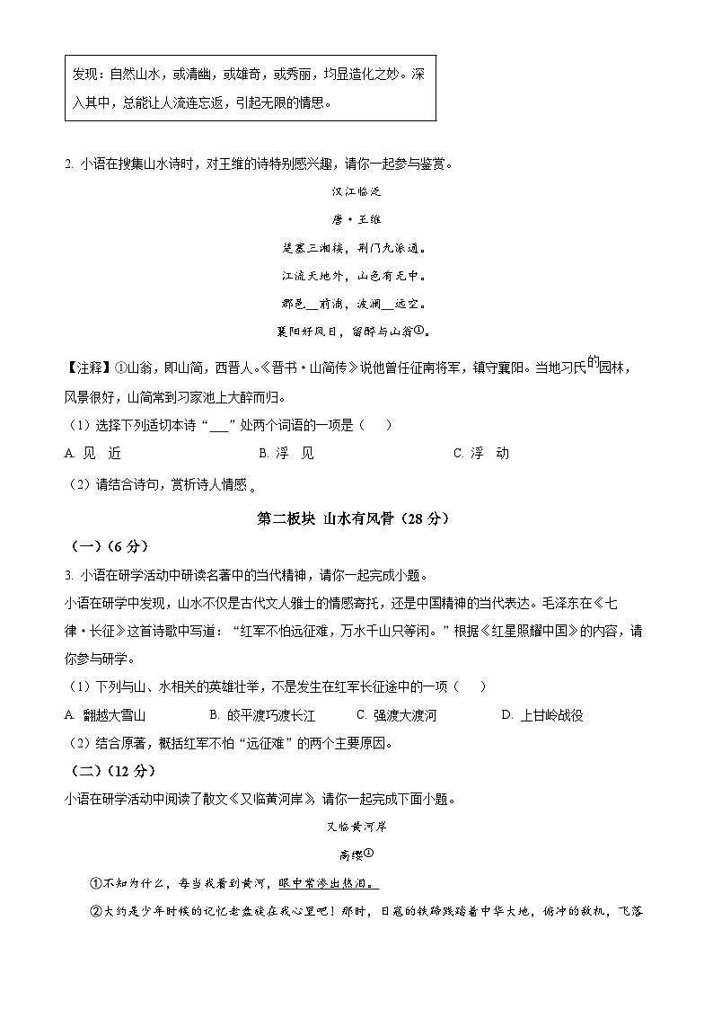 精品解析:浙江省宁波市南三县2023-2024学年八年级上学期期末语文试题(原卷版)第2页