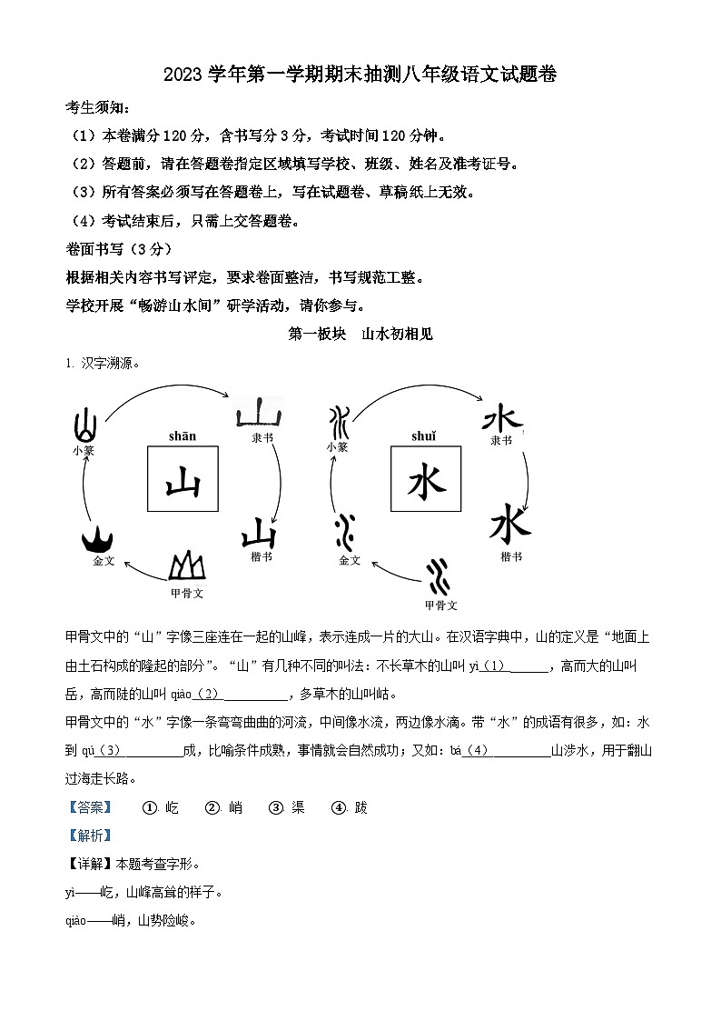 精品解析:浙江省宁波市宁海县2023-2024学年八年级上学期期末语文试题(解析版)第1页