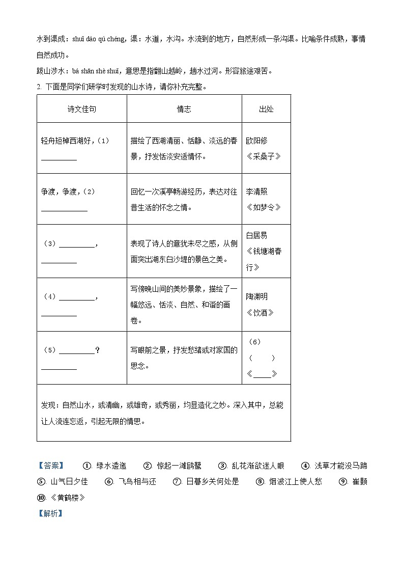 精品解析:浙江省宁波市宁海县2023-2024学年八年级上学期期末语文试题(解析版)第2页