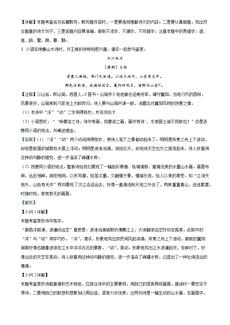 精品解析:浙江省宁波市宁海县2023-2024学年八年级上学期期末语文试题(解析版)第3页