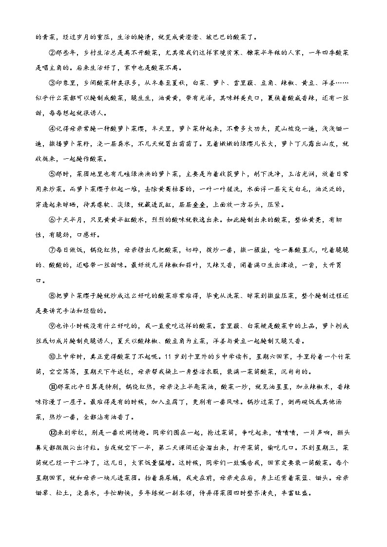 精品解析:浙江省宁波市鄞州区东吴中学等七校2023-2024学年八年级上学期期末语文试题(原卷版)第3页