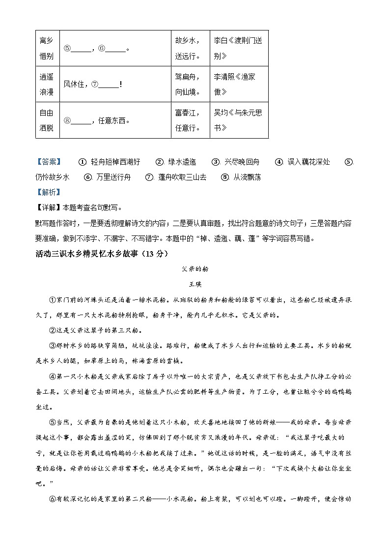 精品解析:浙江省绍兴市柯桥区2023-2024学年八年级上学期期末语文试题(解析版)第2页
