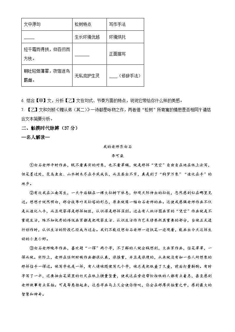 精品解析:浙江省义乌市绣湖中学教育集团2023-2024学年八年级上学期期末语文试题(原卷版)第3页