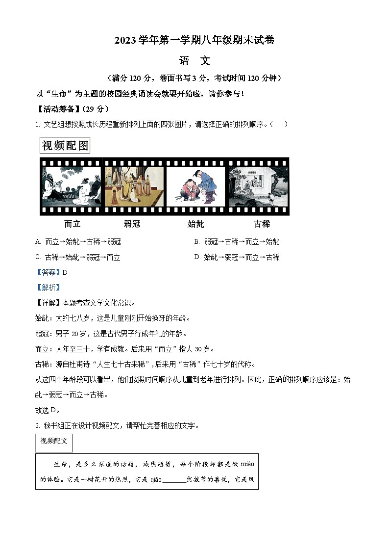 精品解析:浙江省台州市路桥区2023-2024学年八年级上学期期末语文试题(解析版)第1页