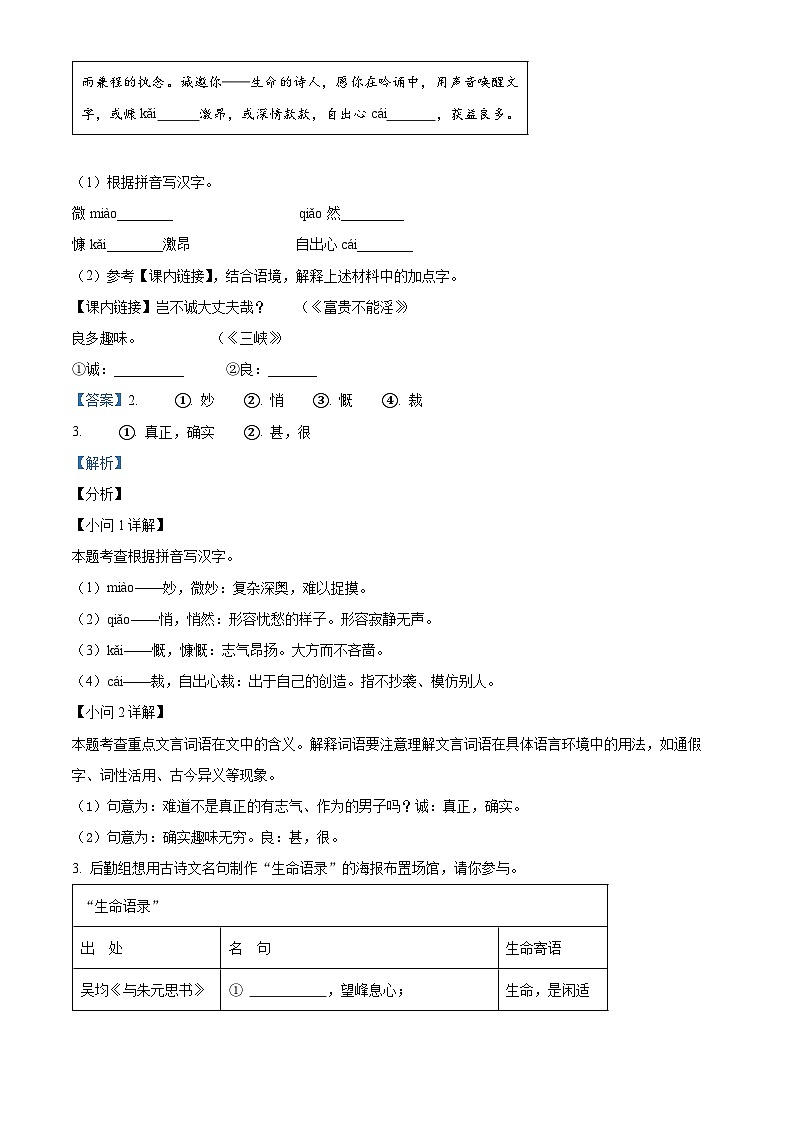 精品解析:浙江省台州市路桥区2023-2024学年八年级上学期期末语文试题(解析版)第2页