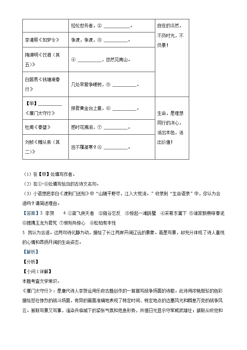 精品解析:浙江省台州市路桥区2023-2024学年八年级上学期期末语文试题(解析版)第3页