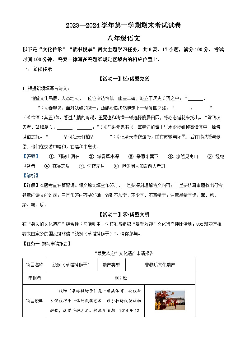 精品解析:浙江省绍兴市诸暨市2023-2024学年八年级上学期期末语文试题(解析版)第1页