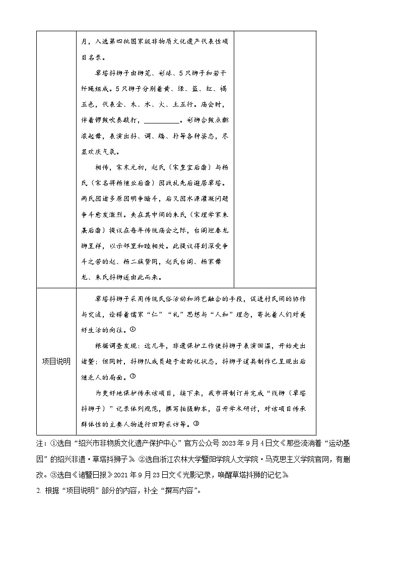 精品解析:浙江省绍兴市诸暨市2023-2024学年八年级上学期期末语文试题(解析版)第2页