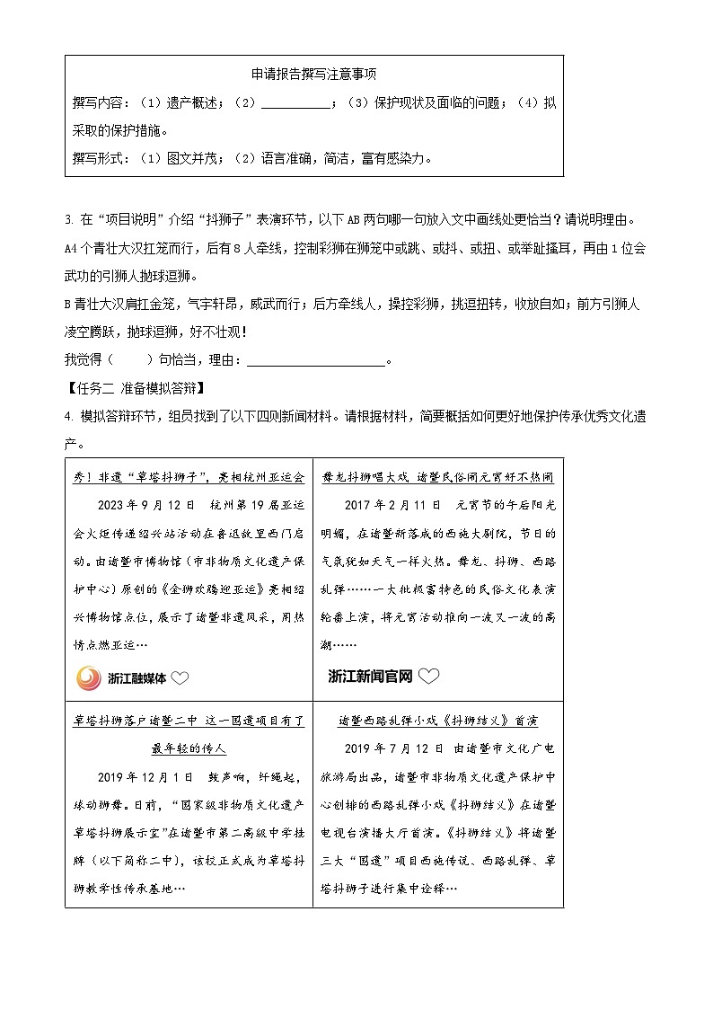 精品解析:浙江省绍兴市诸暨市2023-2024学年八年级上学期期末语文试题(解析版)第3页