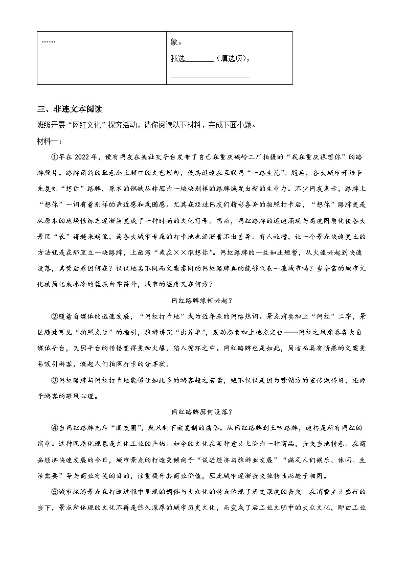 精品解析:浙江省绍兴市新昌县2023-2024学年八年级上学期期末语文试题(原卷版)第3页