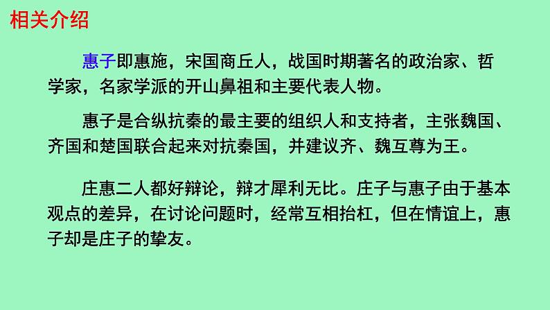 初中语文人教部编版八年级下册 庄子与惠子游于濠梁之上 课件第3页