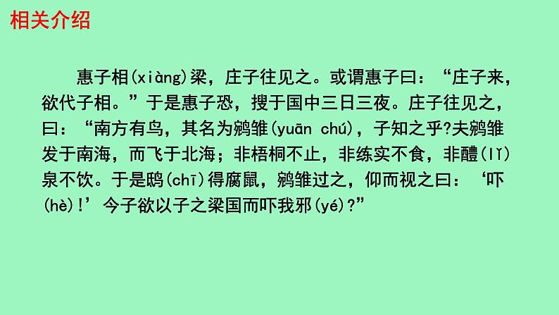 初中语文人教部编版八年级下册 庄子与惠子游于濠梁之上 课件第4页
