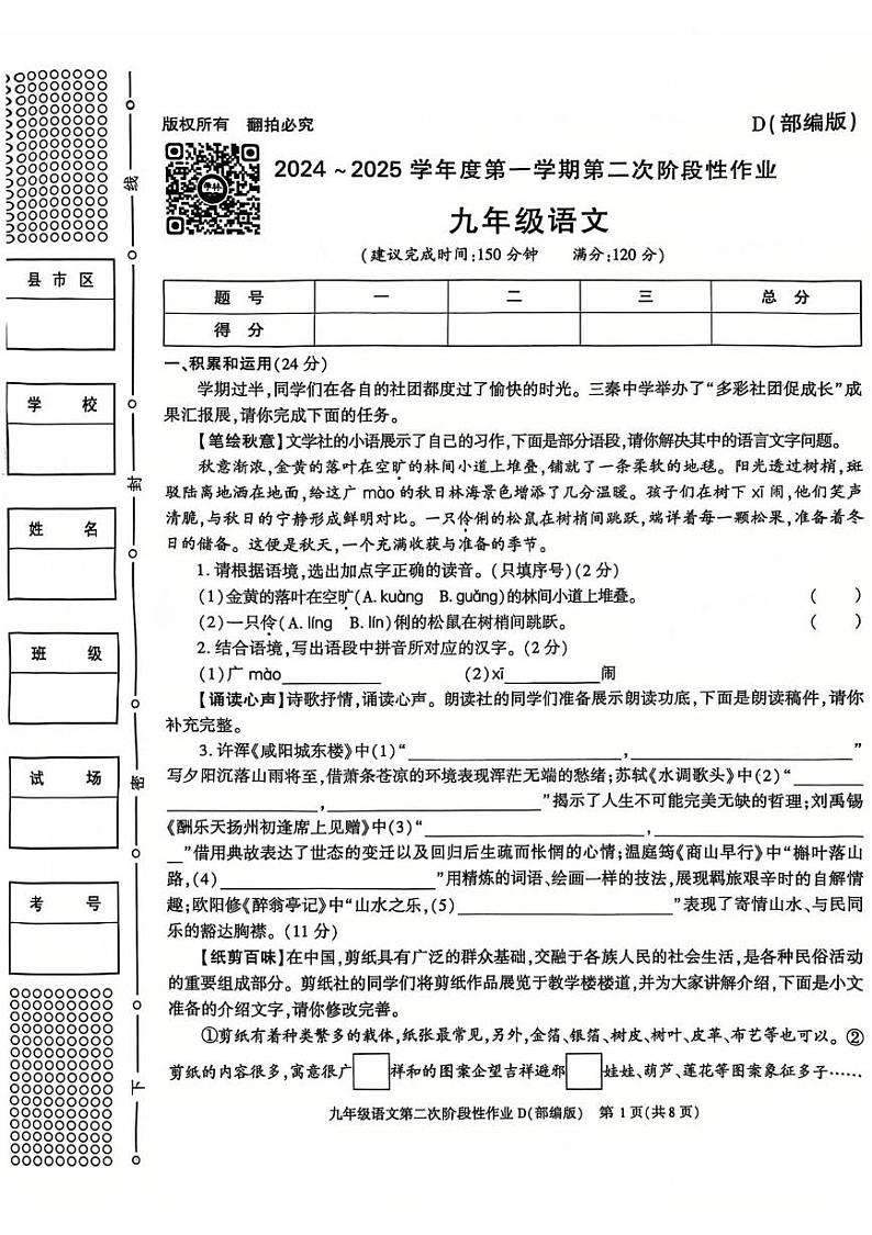 陕西省延安市吴起县三校联考2024-2025学年九年级上学期12月月考语文试题第1页