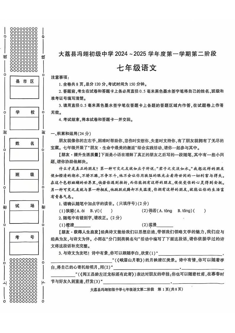 陕西省大荔县冯翊初级中学2024-2025学年七年级上学期期中考试语文试题第1页
