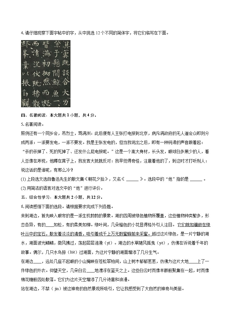 2024-2025学年云南省昆明市五华区多校七年级(上)期中语文试卷(含详细答案解析)第2页