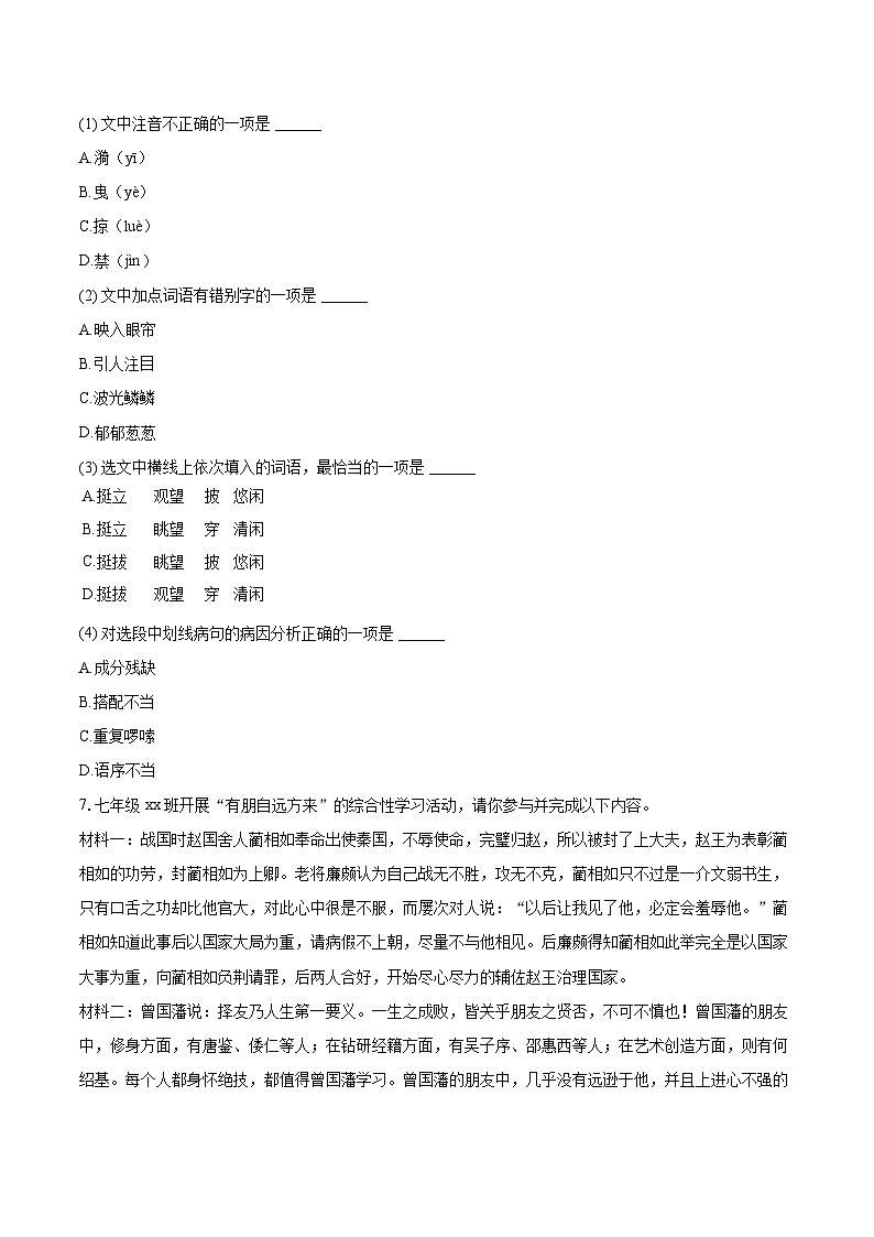 2024-2025学年云南省昆明市五华区多校七年级(上)期中语文试卷(含详细答案解析)第3页